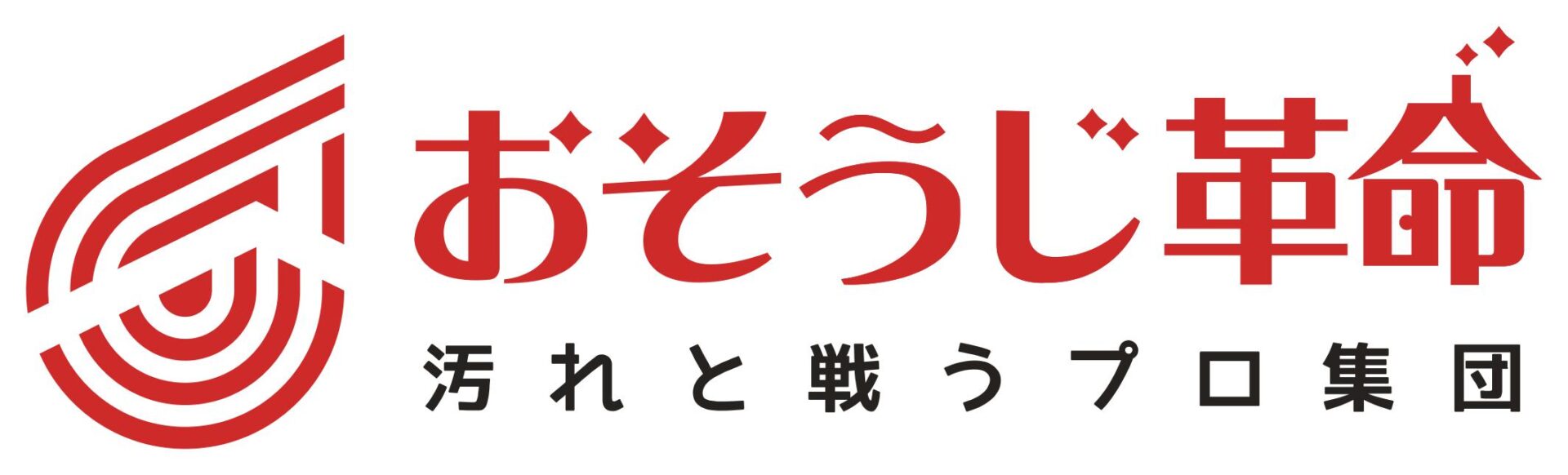 おそうじ革命ロゴ